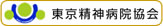 東京精神病院協会