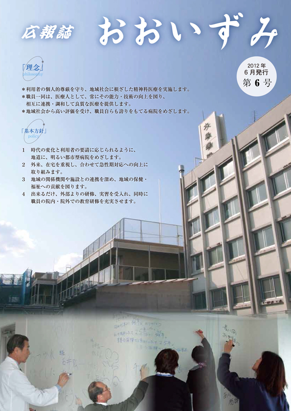 広報誌　おおいずみ　第6号 1Ｐ