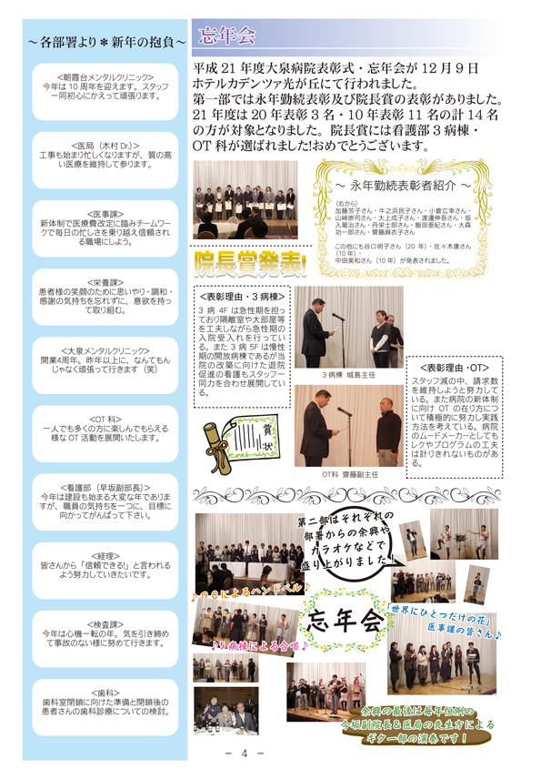 広報誌　おおいずみ　第3号 4Ｐ